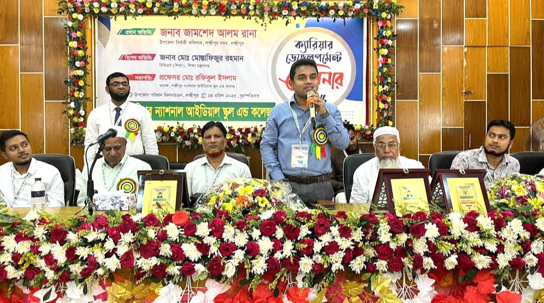 শিক্ষার্থীদের উন্নত-সমৃদ্ধ ভবিষ্যৎ গঠনে ক্যারিয়ার ডেভলপমেন্ট সেমিনার